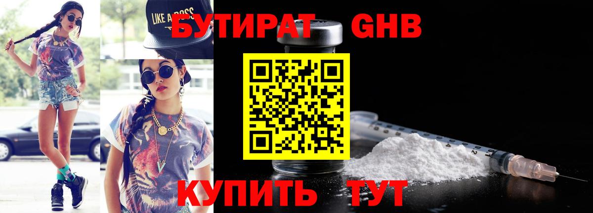БУТИРАТ GHB Брянск