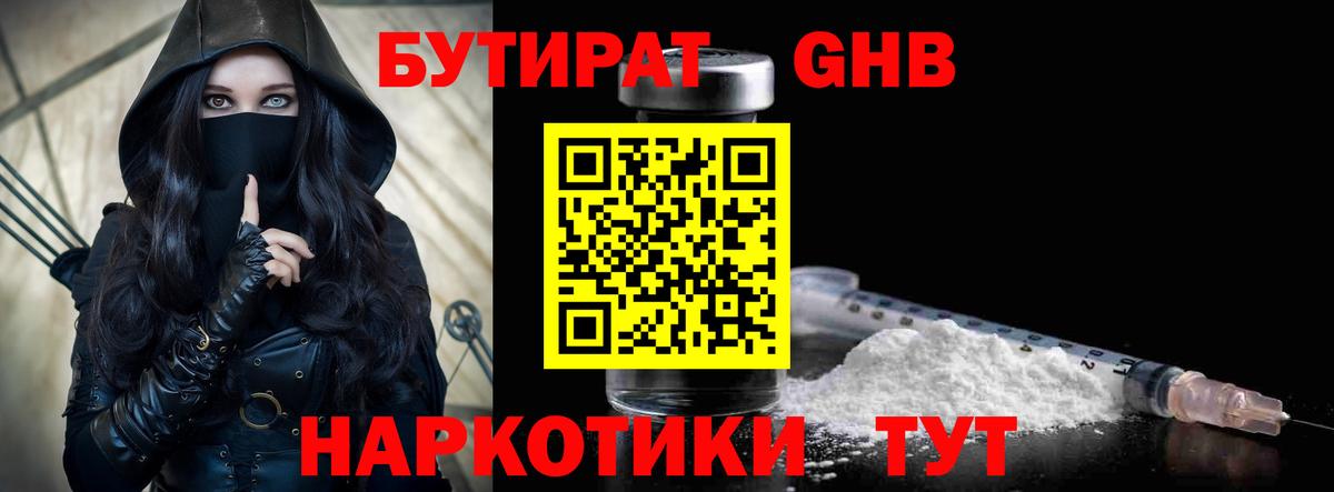 Бутират  БУТИРАТ бутик  Вход с VPN  Брянск 
