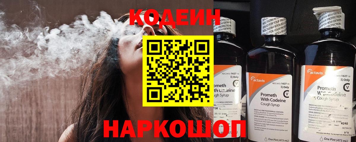 Брянск  Codein Purple Drank  Вход с VPN 