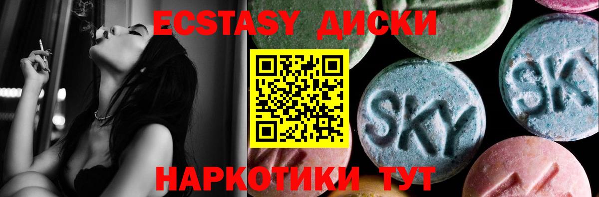 Экстази  Ecstasy диски  Вход с VPN  Брянск  Ecstasy 250 мг 