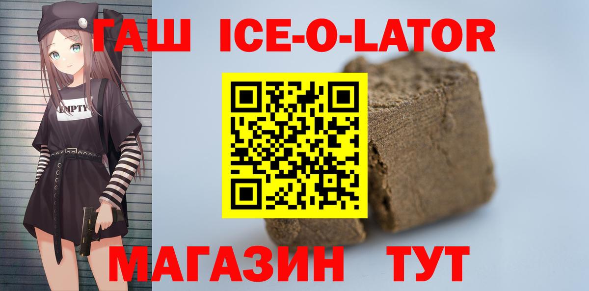 ГАШИШ ice o lator  Гашиш 40% ТГК  ГАШ  хочу наркоту  Брянск  Вход с VPN 