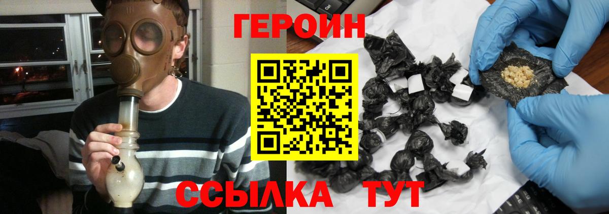 Брянск  Героин  Вход с VPN  Героин белый 