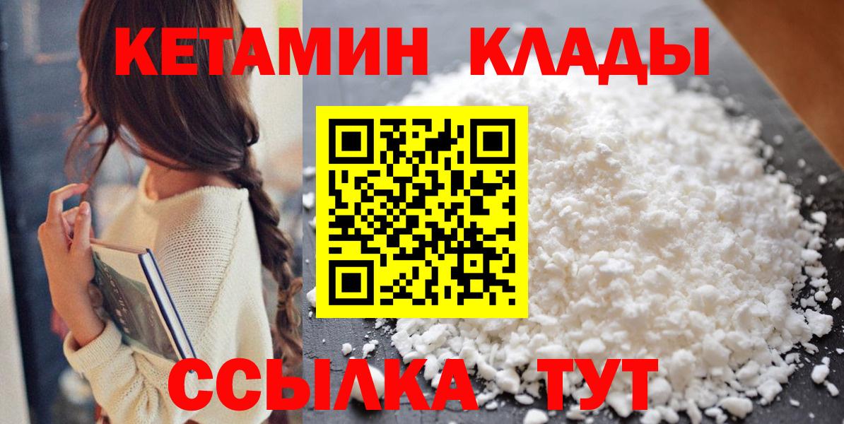 Кетамин ketamine Брянск