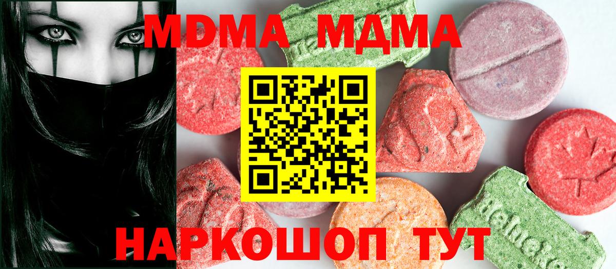 МДМА VHQ  Вход с VPN  Брянск  MDMA кристаллы 