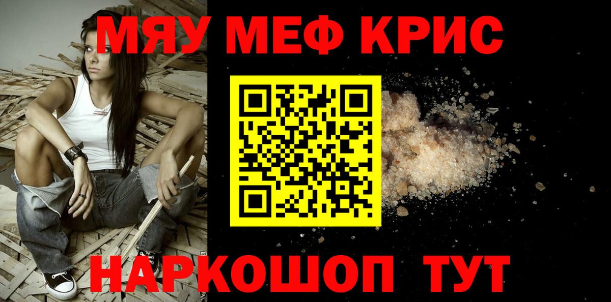 МЯУ-МЯУ  Меф мука  Вход с VPN  Брянск  МЯУ-МЯУ  Меф кристаллы 