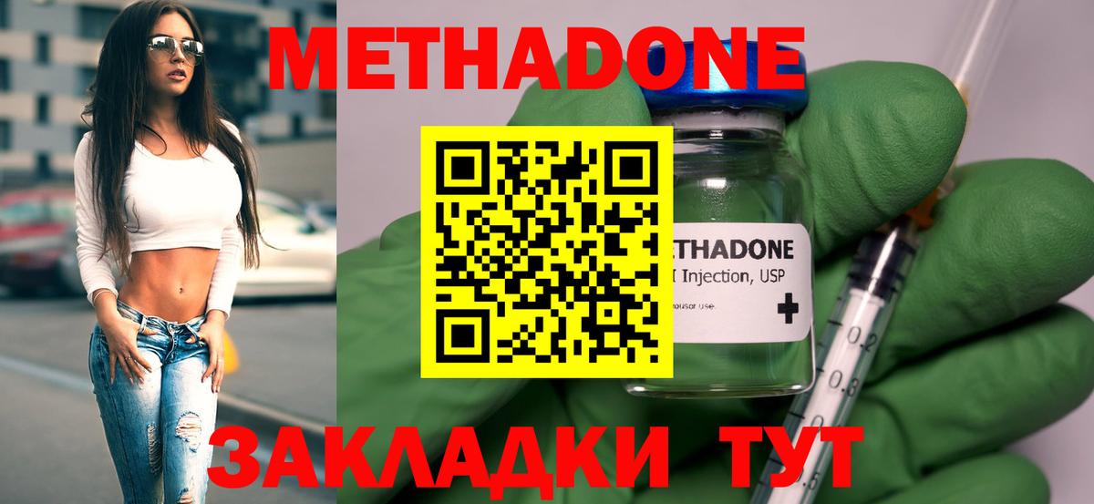 Метадон methadone  МЕТАДОН мёд      Вход с VPN  Брянск 